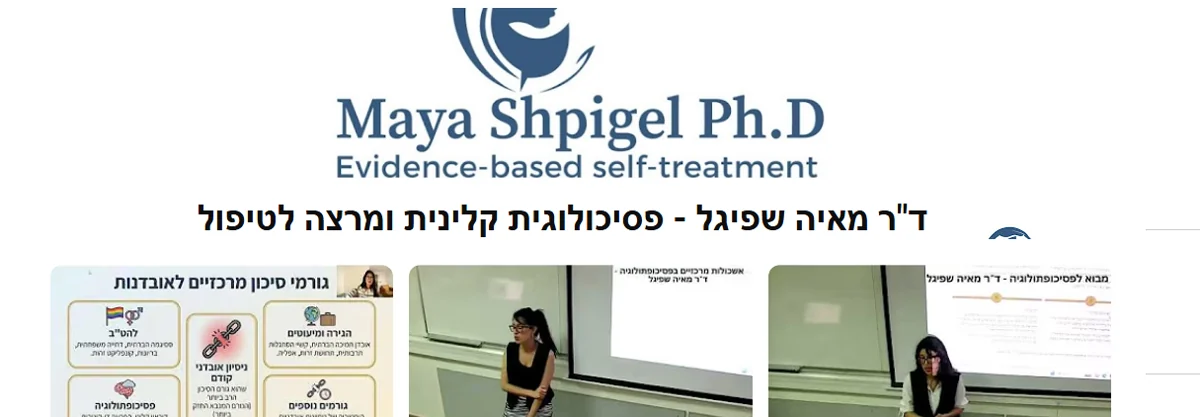 ערוץ היוטיוב של ד״ר מאיה שפיגל, Evidence-based self-treatment, עם הרצאות מקצועיות למטפלים ולסטודנטים